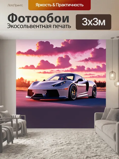 Фотообои спортивный автомобиль, стоящий на фоне розовых закатов и облаков