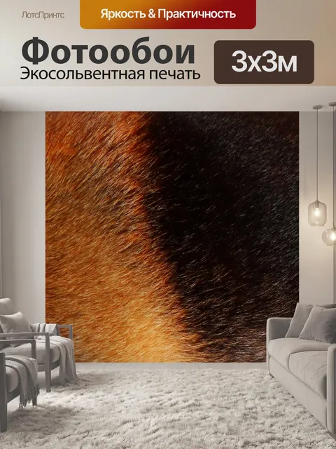 Фотообои немецкая овчарка меха 2