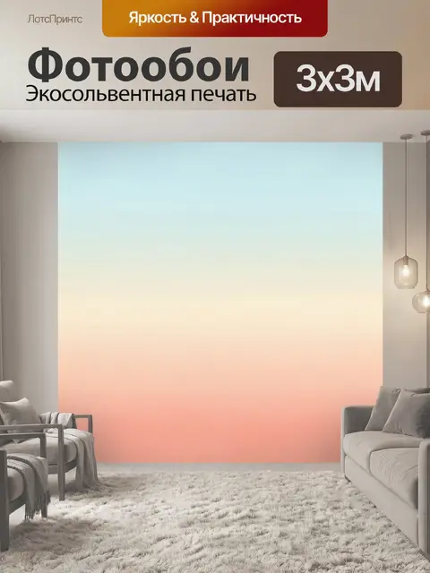 Фотообои Пастельный градиент от голубого к коралловому