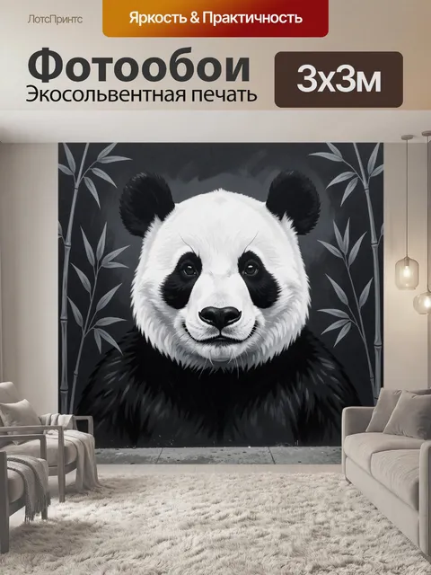 Фотообои Панда среди бамбука