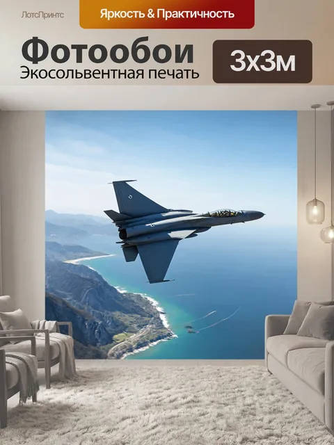 Фотообои истребитель, летящий на малой высоте над живописным ландшафтом, такими как горы или моря, в ясный солнечный…