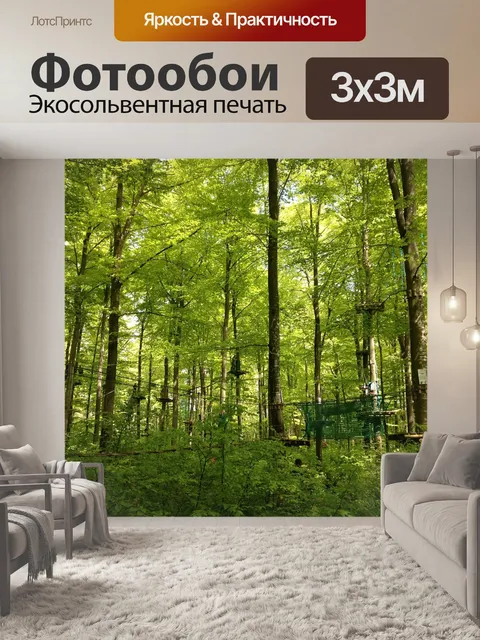 Фотообои Альпинистский сад