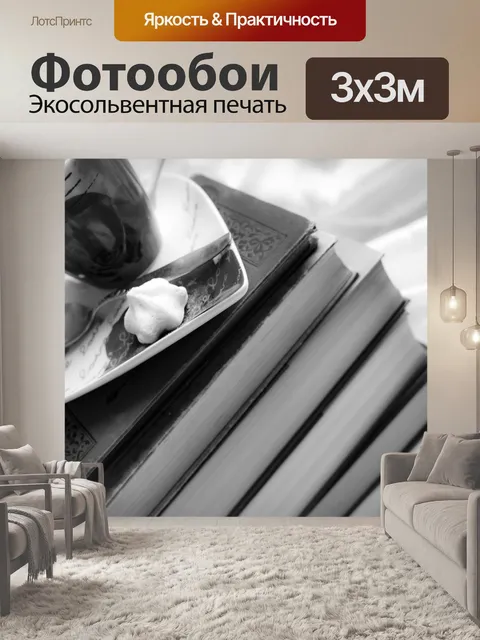 Фотообои Книги