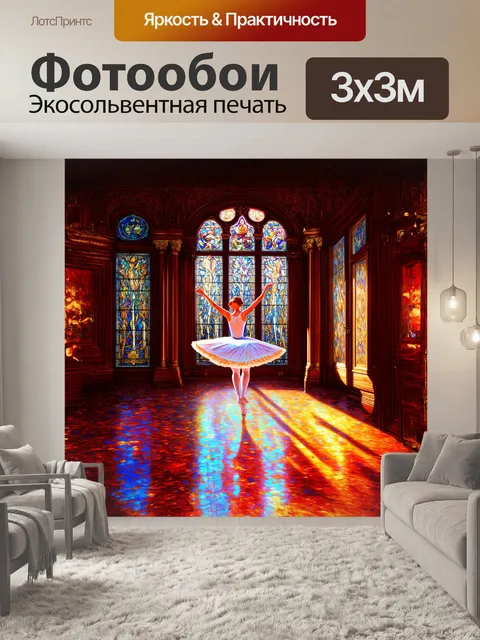 Фотообои утренний свет проникает через витражи большого театра, окрашивая пол в яркие оттенки