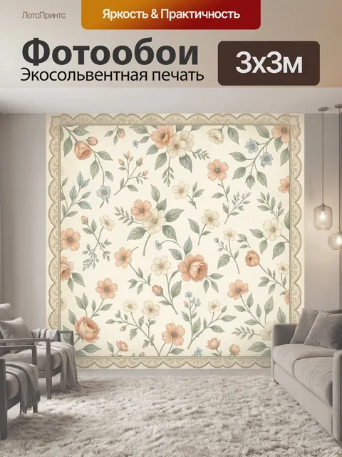 Фотообои Цветочный ботанический орнамент