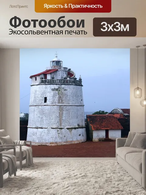 Фотообои Форт агуада
