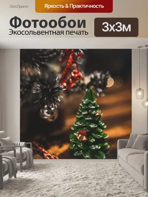Фотообои Рождество