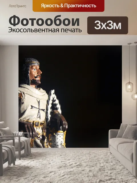 Фотообои Рыцарь