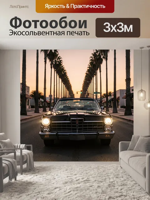Фотообои Ретро автомобиль на аллее пальм