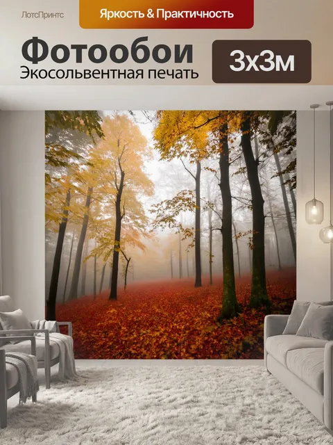 Фотообои туман в стиле узоров, осенний лес, наполненный туманом, с золотыми и красными узорами на листьях
