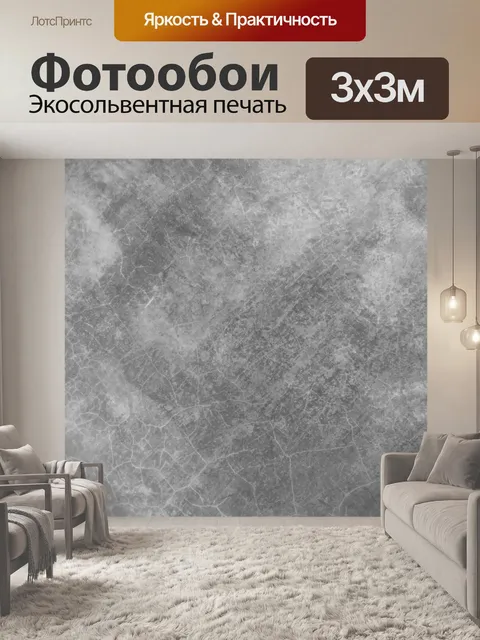 Фотообои Серая бетонная текстура
