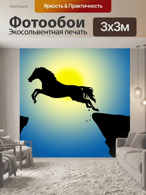Фотообои Силуэт