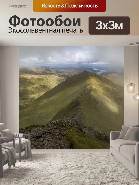 Фотообои Шагающий край и Хевельлин