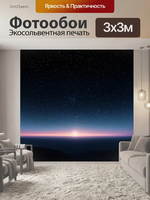 Фотообои космос в стиле тонализм, где черную бездну неба утяжеляет мрак, а звезды сияют как мелкие огоньки