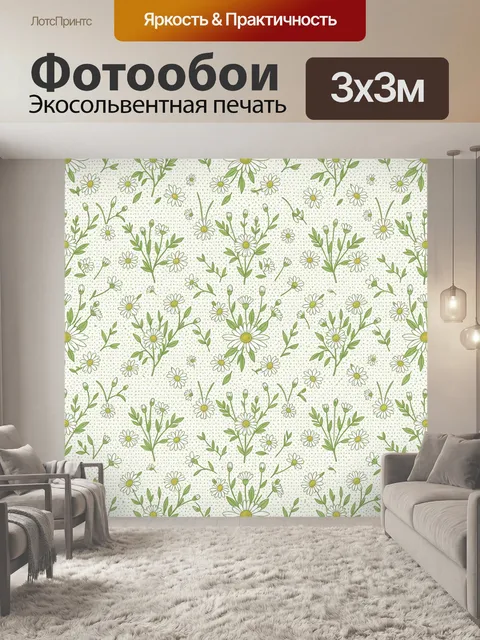 Фотообои Солнечные ромашки и зелёные веточки