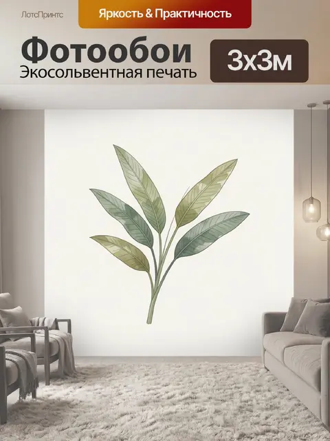 300 × 300 см · Экосольвентная печать