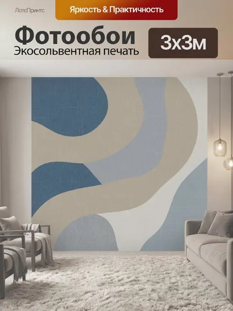 300 × 300 см · Экосольвентная печать