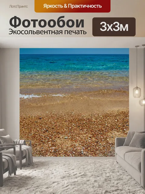 Фотообои Красный песчаный пляж