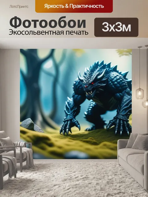 Фотообои пейзаж с монстрами красивый