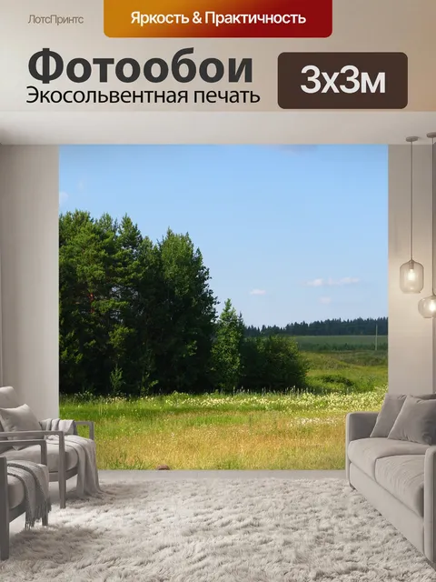 Фотообои Природа