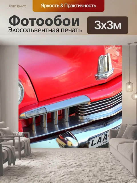 Фотообои Красная машина