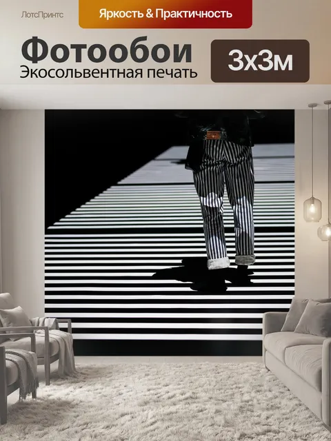 Фотообои Пересекать