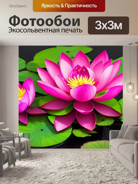 Фотообои с лотосом