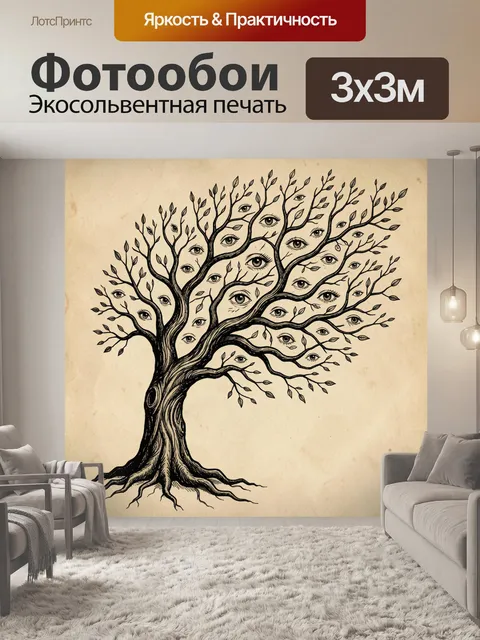 Фотообои Ветвистое дерево с глазами