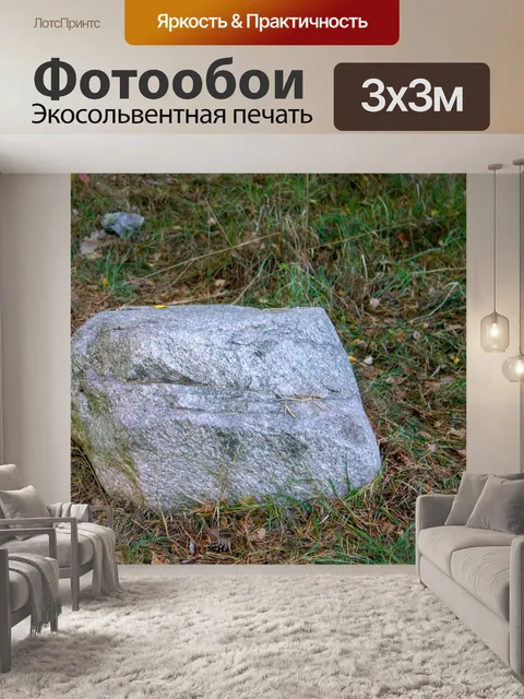 Фотообои Камень