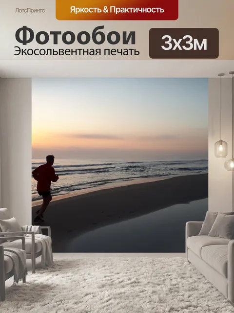 Фотообои Восход солнца