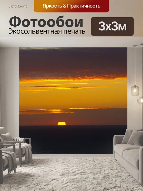 Фотообои Закат над морем