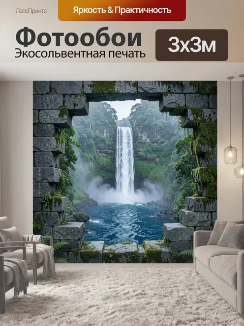 300 × 300 см · Экосольвентная печать