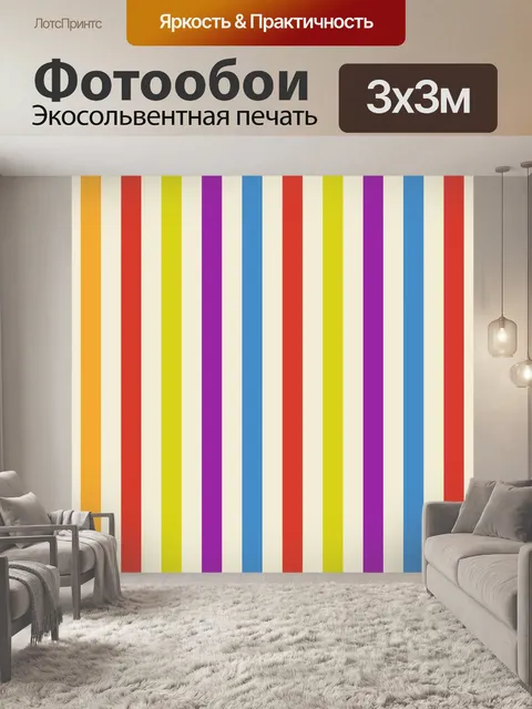 Фотообои Полосы красочный летний фон