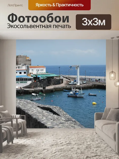 Фотообои Тенерифе
