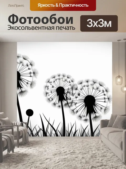 Фотообои пейзаж с одуванчиками рисунки минимал