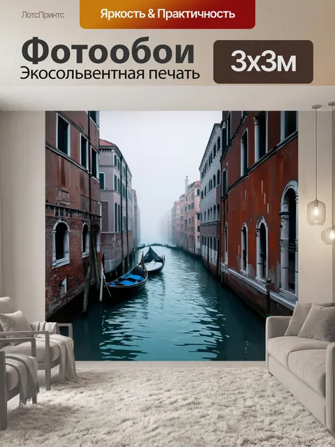 Фотообои венеция: кадр красивого утра