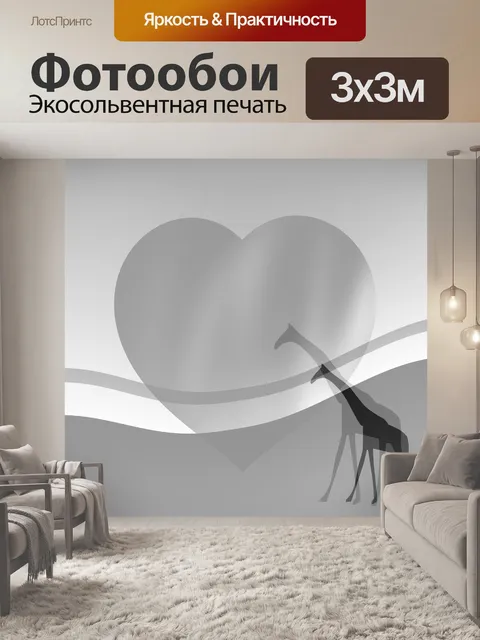 Фотообои два жирафы