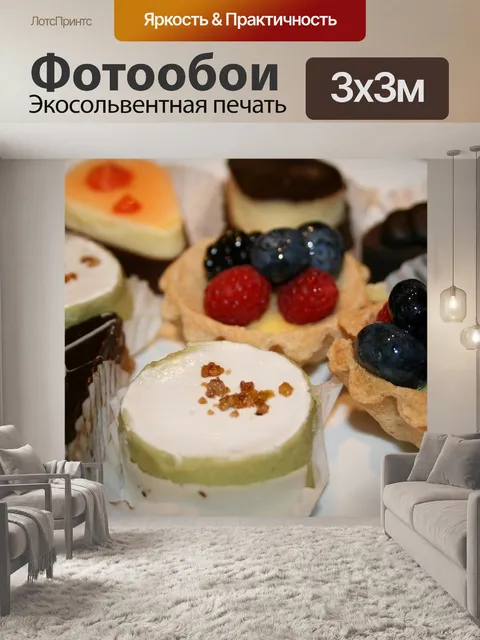 Фотообои Десерт
