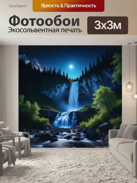 Фотообои лунная ночь у водопада в горах