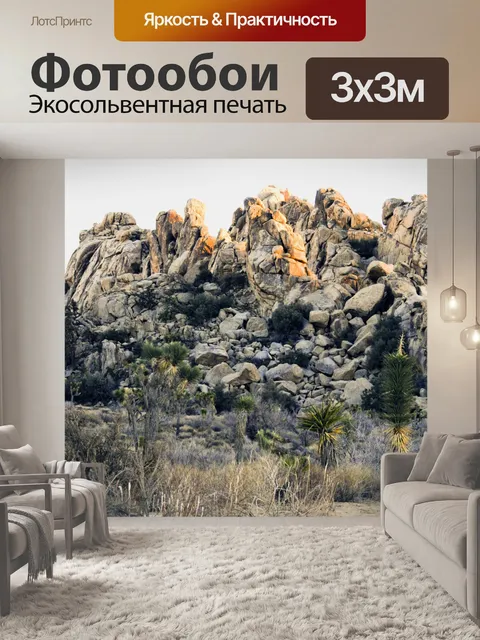 Фотообои Rocky Mountain