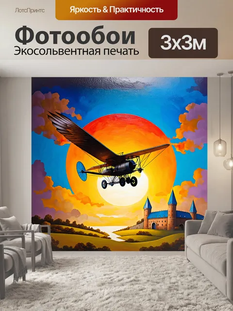 Фотообои описание: древний летательный аппарат