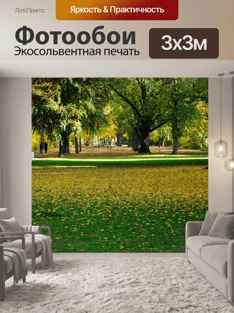 Фотообои Филиал