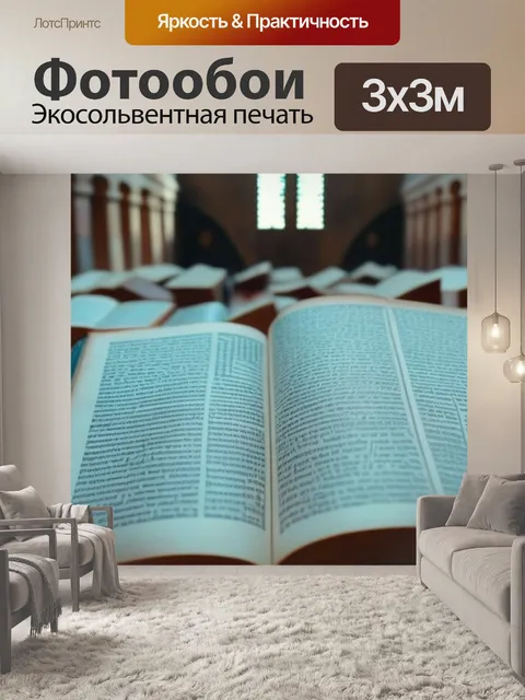 Фотообои старинные книги, разбросанные в лабиринте