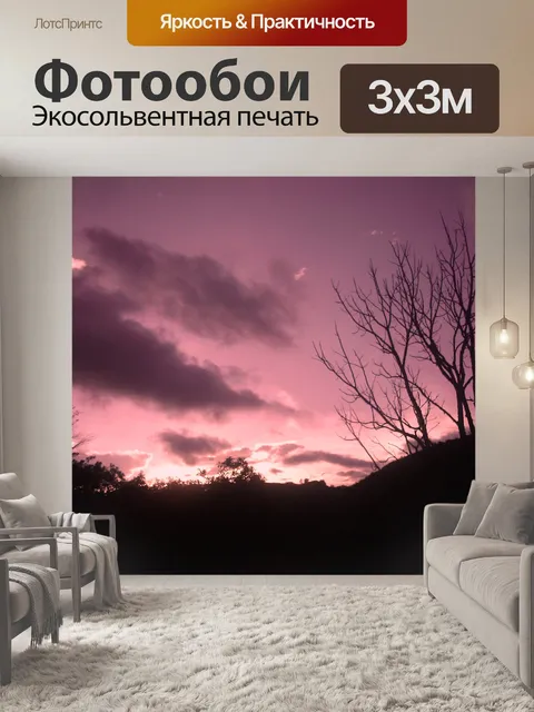Фотообои Красный закат