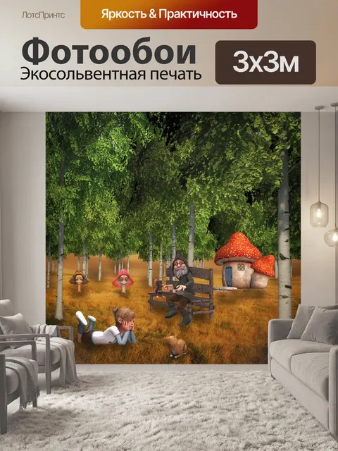 Фотообои Сказка