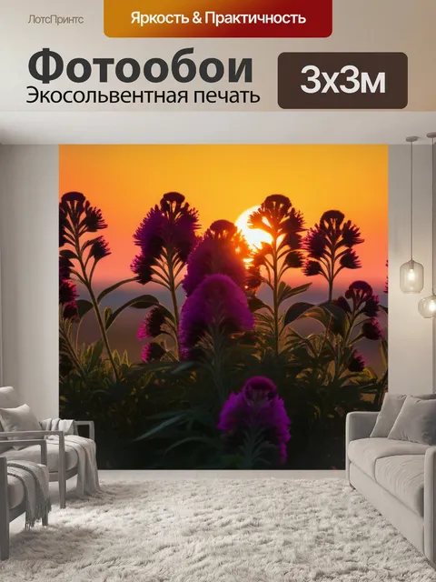 Фотообои цветы на фоне заката
