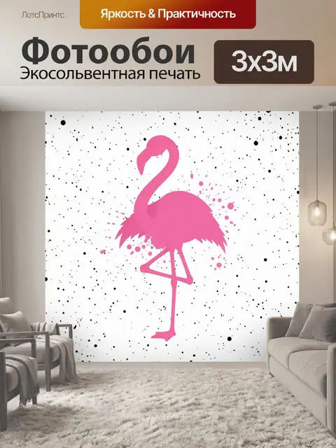 Фотообои Розовый фламинго в горошке