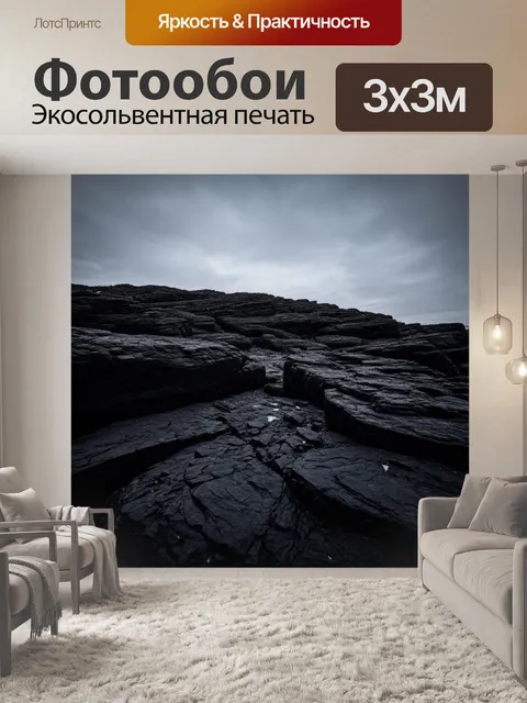 Фотообои черный с низким углом обзора на черные скалы, где создается эффект величественности и мощи