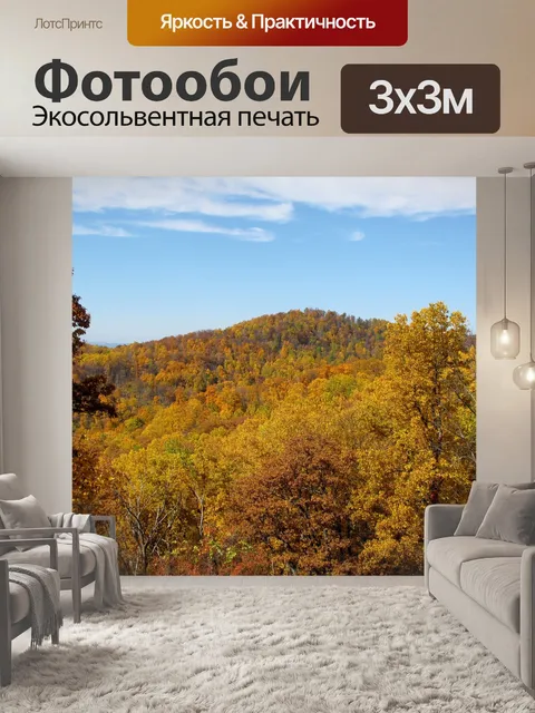 Фотообои Гора