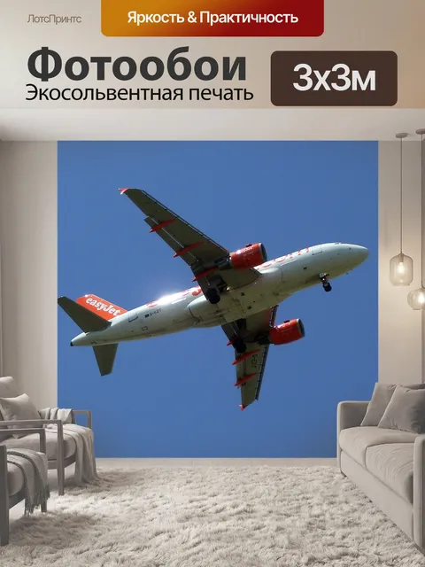 Фотообои Самолет